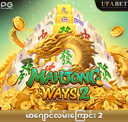 မာဂျောင်လမ်းကြောင်း
